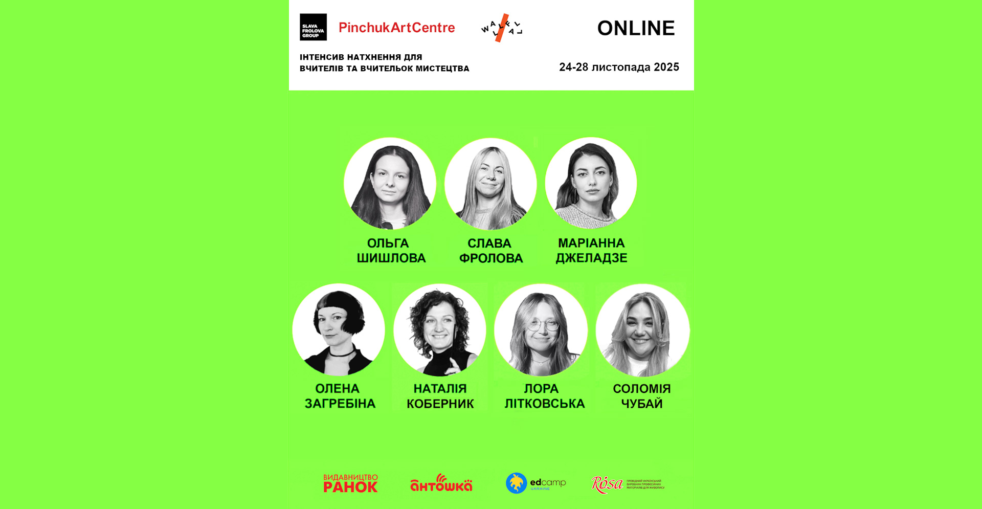 ІНТЕНСИВ НАТХНЕННЯ