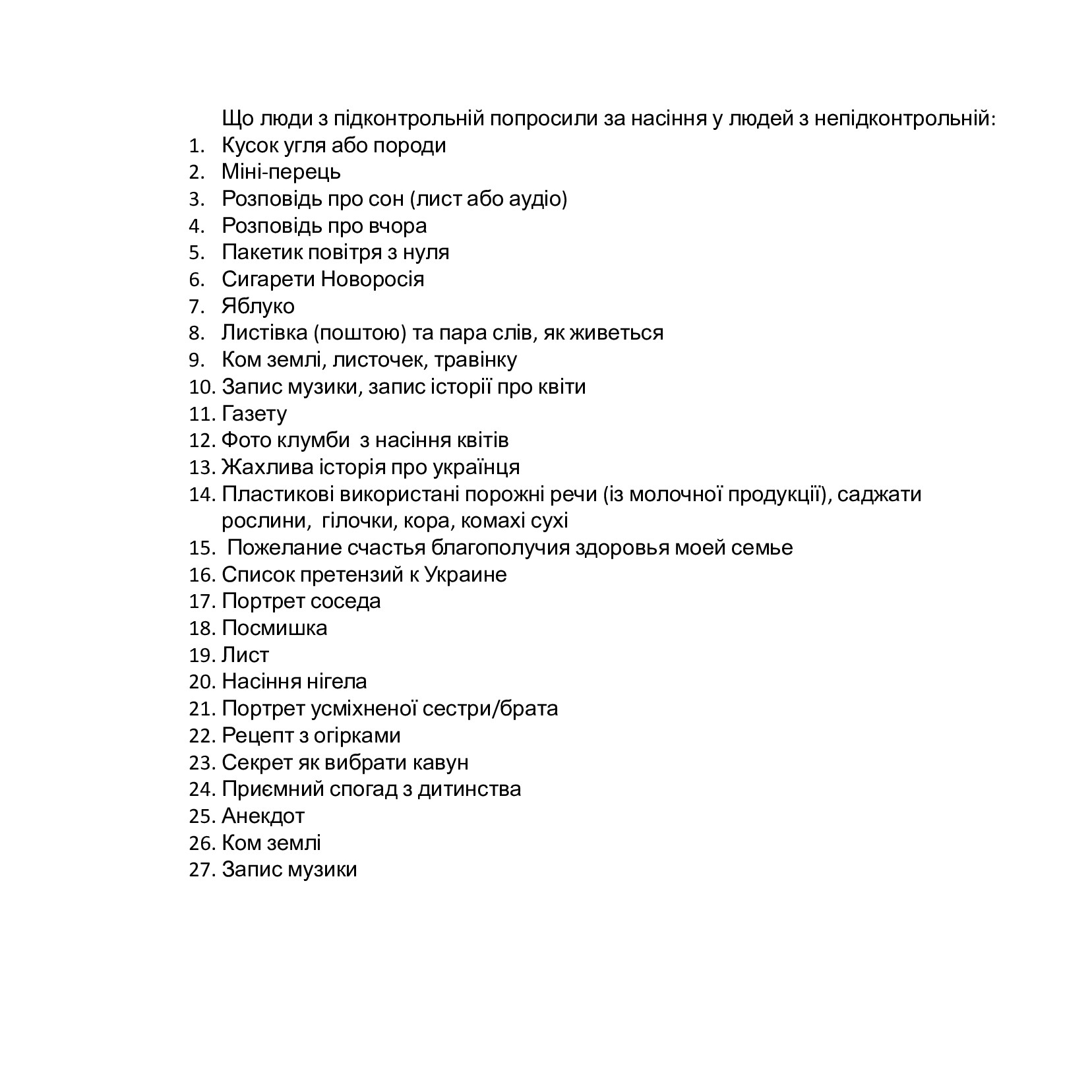 Список запитів людей з підконтрольної території за насіння у людей з непідконтрольної території в межах проєкту «Насіння України» (2020)